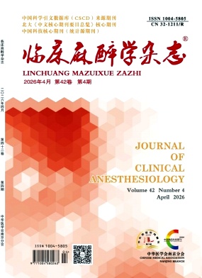 临床麻醉学封面
